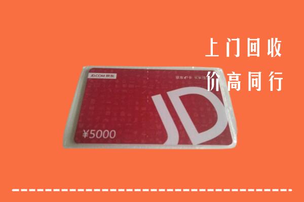 高价求购：鹿泉区回收京东卡